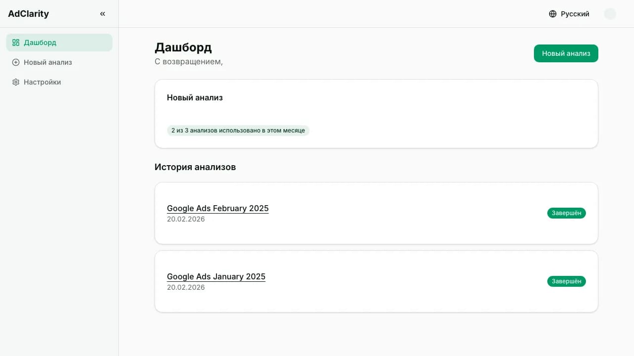 Глубокий анализ кампаний за секунды