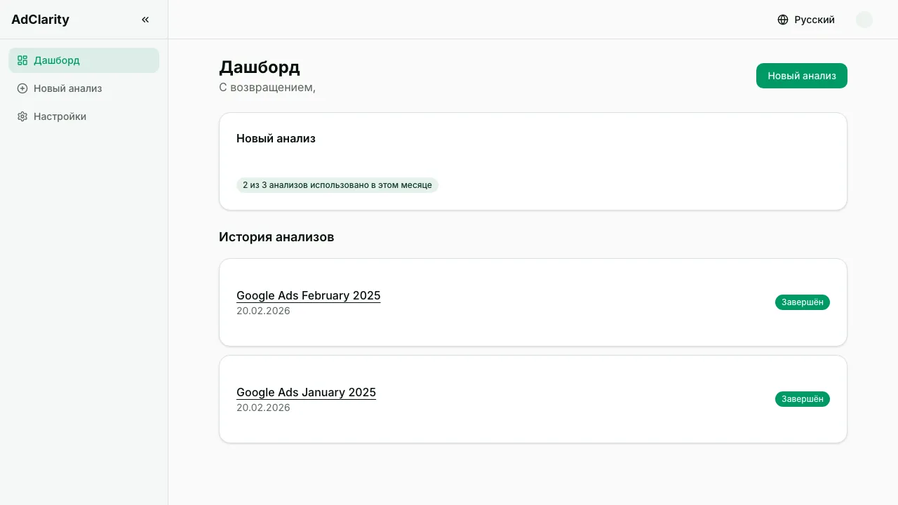 Глубокий анализ кампаний за секунды